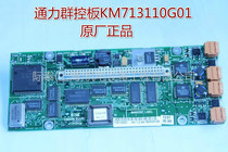 Tongli Elevator Group control board parallel board KM713110G01 original brand new hot sale physical sale at low price