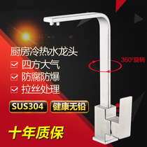 Lead-free 304 stainless steel kitchen faucet hot and cold faucet wash basin square rotatable water