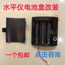 Laser infrared level universal battery box back cover green level battery repair modified battery accessories