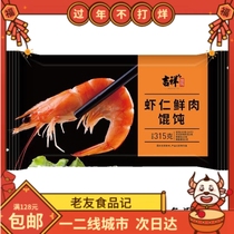 Auspicious shrimp fresh meat wonton 315g10 wonton breakfast frozen dumplings dumplings convenient fast food promotion