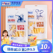 Nutritional milk strips) Mu Nuo prebiotics milk slices dried sheep eat tits milk cakes cheese children snacks 128g
