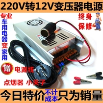 220V to 12V24V Transformer Car Amplifier Audio Subwoofer Inflatable Pump CD Household Power Converter