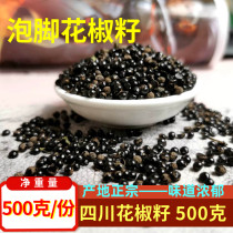 Sichuan peppercorns edible Sichuan Bubble foot Sichuan peppercorns seed Sichuan peppercorns special dehumidification qi to dispel damp and bubble foot bag bulk