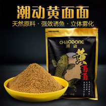 Authentic Baoding formula Xiaohuang noodle bait Black pit wild fishing big head Luo Fei carp Crucian carp silver carp grass fish defoaming special