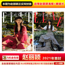  (Spot)ELLE Zhao Liying Cover store presents Zhao Liying poster postcard plane box to count into sales ELLE World Fashion Garden New issue January 2021 magazine January
