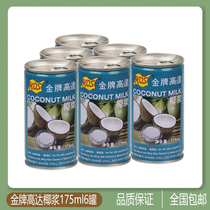 Coconut milk gold medal up to coconut milk 175ml * 6 concentrated coconut milk milk tea shop with fruit fishing sage millet combination