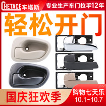 Adapt to Kia Thousand-Mare handle handle Ruiou door inner handle inside buckle door handle door handle accessories