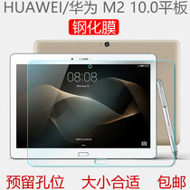 Huawei parade M2 10 0 flat tempered film 10 1 inch M2-A01W L computer protective film tempered glass