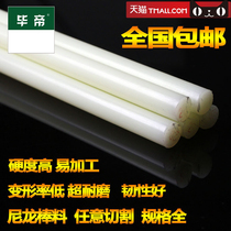  Nylon rod Plastic bar PA6 nylon bar Round bar Tough bar Zero cutting 5-300mm