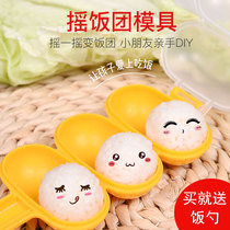 Shake the onigiri artifact Baby children shake music auxiliary food rice diy mold Shake the baby to eat shake the same style