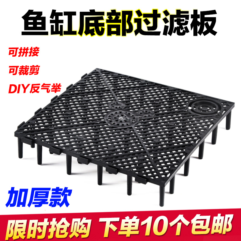 Fish tank bottom filter plate Sand paving filter material separator Plastic bottom filter plate cleaning fish poop anti-air lift filter