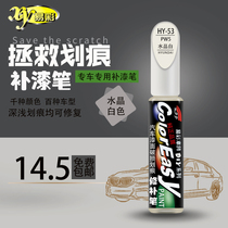  Car paint scratch scratch Modern Mingtu Shengda crystal white scratch repair paint pen self-painting set