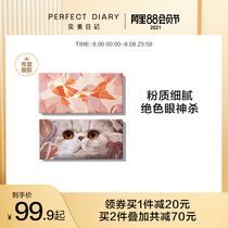 (Tanabata gift)Perfect diary Animal eyeshadow palette Brocade carp kitten 12 colors earth color summer glitter