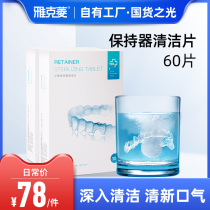 Jacques Ling orthodontic denture holder cleaning tablets Invisible braces Effervescent tablets Braces cleaning artifact 60 tablets