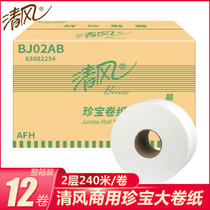 Clear Wind Large Roll Paper Toilet Paper Hotel Special stock paper whole box Commercial toilet paper towels Business Affordable toilet paper