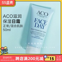 Spot on the spot) Swedish purchase of ACO nourishing moisturizing mild day cream 50ml neutral mixed skin no spice pregnant woman