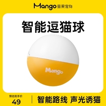 Mango Mango pet cat electric smart toy to relieve boredom artifact teasing cat ball USB rechargeable toy ball supplies