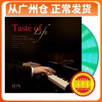 Genuine World Classical Music Famous Song Life Taste LP Black Gel Green Crystal Gel Record Grammaine Machine Used 12 inch