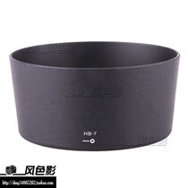 Applicable Nikon HB-7 shade 77mm calibre HB7 80-200 lens special shade small steel gun