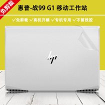 15 6-inch HP Battle 99 G1 Series notebook shell film transparent sticker computer body protective film