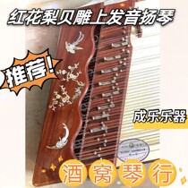 Chengle upper-pronounced dulcimer Honghuali shell carving 402 dulcimer Chengle musical instrument suitable for playing with a silencer