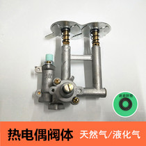 Gas stove gas stove stove accessories thermocouple valve body embedded stove assembly flameout protection Universal