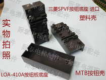 S Mitsubishi elevator MTB button plastic shell LOA-410 plate bottom shell imported hot sale physical photo limited edition