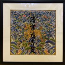 The Qing Dynasty Military Attache Tonic Sub-Beijing Embroidery Craft Forbidden Citys Office of Culture and Creation Office of the Qing Dynasty to Chengching the Imperial Household Use of the Qing Dynasty