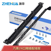 ZHEHUA Category 6 24-port network distribution frame U rack-mounted cabinet cable engineering gold-plated network distribution frame Network-level category 6 24-port network cable distribution frame