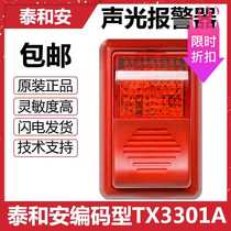  Taihean sound and light alarm TX3301A alarm coding type equipment fire power supply 24V sound and light alarm double 12