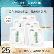 Hanshu Green Capsule Mask Gently soothes and regulates sensitive skin Repair Red skin hydration moisturizing official website