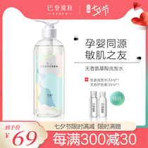 Baden magic bottle fragrance-free amino acid plant conditioning pregnant women shampoo Silicone-free oil control and dandruff removal for pregnant women and babies