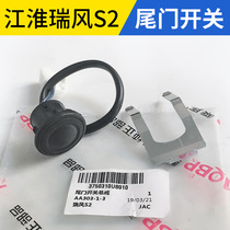 Adapted Jianghuai Rifeng S3S2S5 tail door switch electric trunk opening button suitcase opening switch