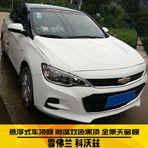 Kovoz black roof film panoramic ceiling film protection color change Chevrolet modified black top film car film