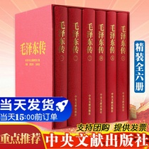 Genuine Mao Zedong Biography (all six volumes) Hard Hard Hardcover Reserve Original Letter Box Set of 6 Books Written by Jin Chong Prophet and Character Biography Leader Selected Autobiography of Great Person Central Literature Press