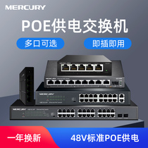 Mercury 8-port POE switch 4-way 6 9-hole 16-hole 24 gigabit 100-megabyte Akcome network camera wireless AP monitoring with full standard 48v Ethernet power supply 12 with optical port interface 10