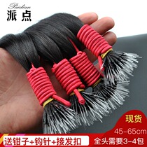 Real hair elastic wire receiving hair stretch Rod hair nano non-trace invisible hair pick and dyeing buckle ring wig