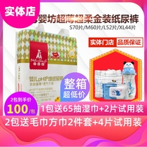 Mother and baby shop baby diapers counter ultra-thin extra soft dry and breathable baby four seasons ML diapers