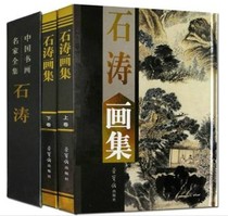 Shi Tao Collection A full set of 2 volumes of collated collections of famous art masters The works of famous art masters commend the characters of modern famous Chinese books and paintings