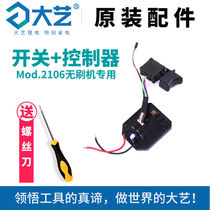 Dai Yi Electric Wrench Accessories Switch Controller Pin Rotor Stator 2106 Brushless Motor Assembly