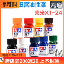  TAMIYA Tamiya enamel paint Oily paint coloring Gundam model paint seepage hook line Bright color system X1-X24