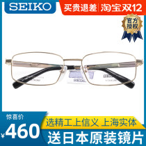 SEIKO SEIKO glasses frame full frame pure titanium business light glasses frame can be equipped with myopia lens HC1006