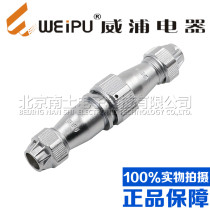 Wipu WEIPU waterproof Aviation plug socket WY28-2-3-4-7-12-16-17-20-24 core 26 docking