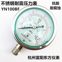 Hangzhou Fuyang Oriental YN-100BF High Temperature Steam Resistant Acid and Alkali Corrosion 304 Stainless Steel Seismic Pressure Gauge