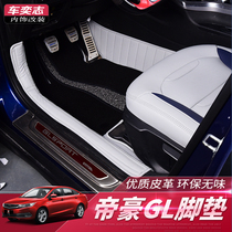 Suitable for Dihao GL fully surrounded foot pad silk ring Waterproof dirt-resistant and easy to clean The original car step mat Carpet type crimping section