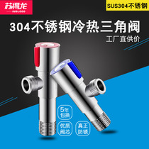 304 stainless steel triangle valve all copper household cold and hot water three-way angle valve water heater 4-point valve switch check valve