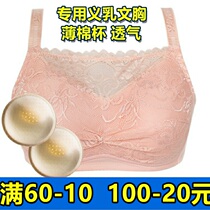  Summer thin section prosthetic breast special bra without steel rim lace full cup bandeau to block scars large size breast postoperative