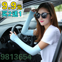 Driving Ice Sleeves Ice and Men and Men General Driver Sunscreen Gloves Sleeves Automotive Supplies Outdoor Riding Sports Anti -