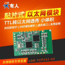 (Someone) serial port to Ethernet module embedded patch ttl network port communication Internet of Things TCP232-S2