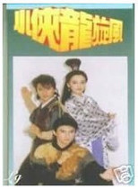 DVD version Little Hero Dragon Whirlwind] Wu Qilong Chen Zhipeng 30 episodes 4 discs